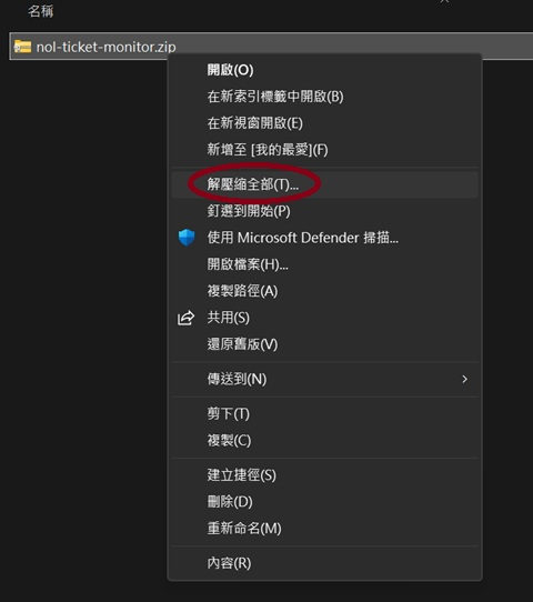 Step 1 解壓縮 zip 檔