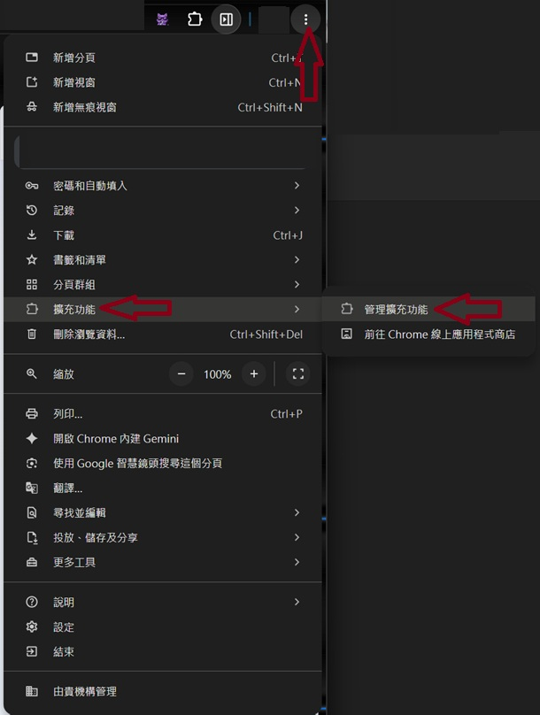 Step 3 開啟 Chrome 擴充功能並啟用開發人員模式