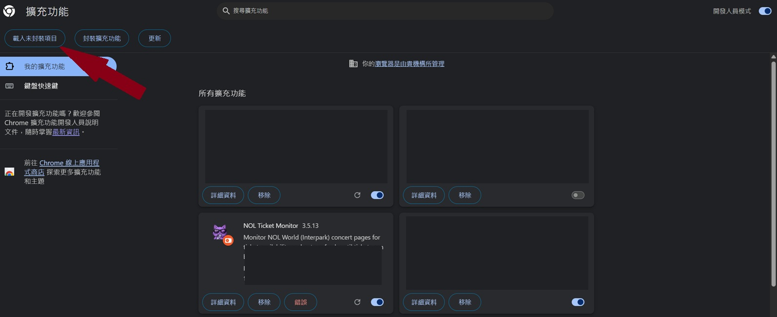 Step 5 選擇解壓後資料夾