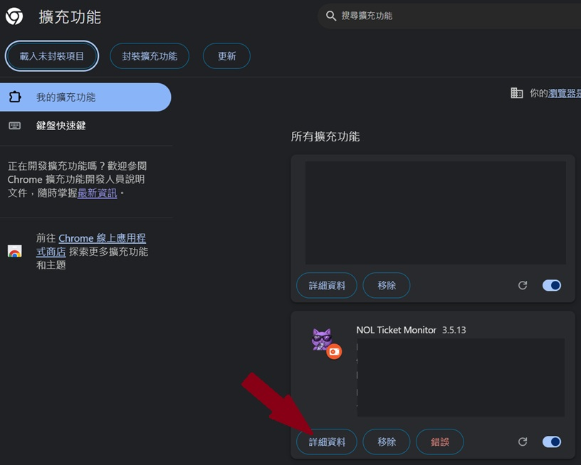 Step 7 釘選擴充功能至工具列