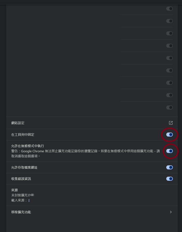 Step 8 啟用無痕模式使用權限